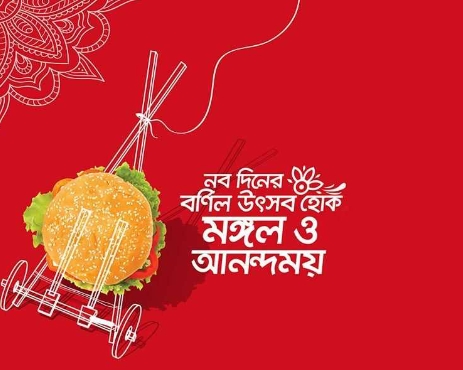 “POYLA BOISAKH” : SUBHO BENGALI NABOBARSHO