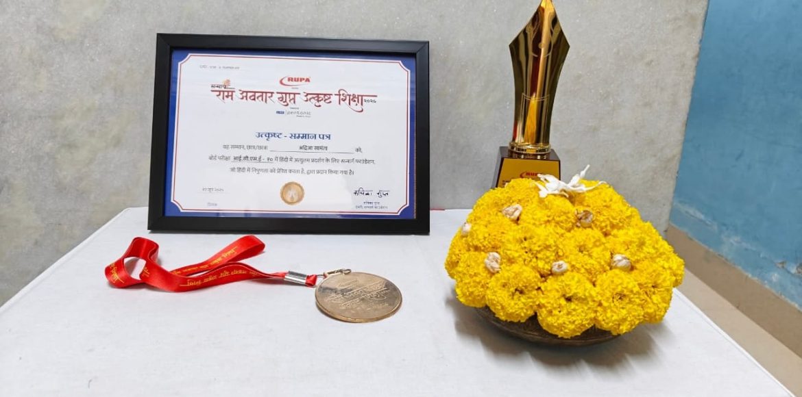 RAM AVATAR GUPTA EXCELLENT EDUCATION AWARD