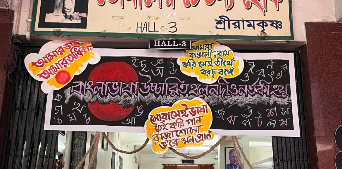 NIRJHOR : FEST ORGANISED BY THE BENGALI DEPARTMENT