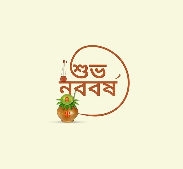 POILA BOISAKH : HAPPY BENGALI NEW YEAR